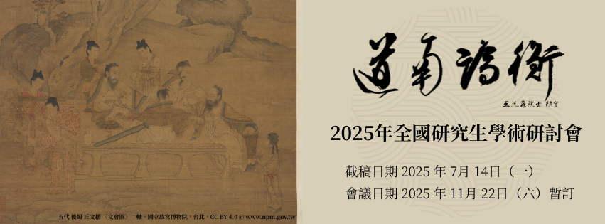114年道南論衡